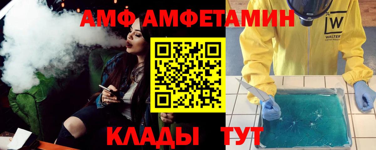 Саратов  Amphetamine Premium  Вход с VPN 