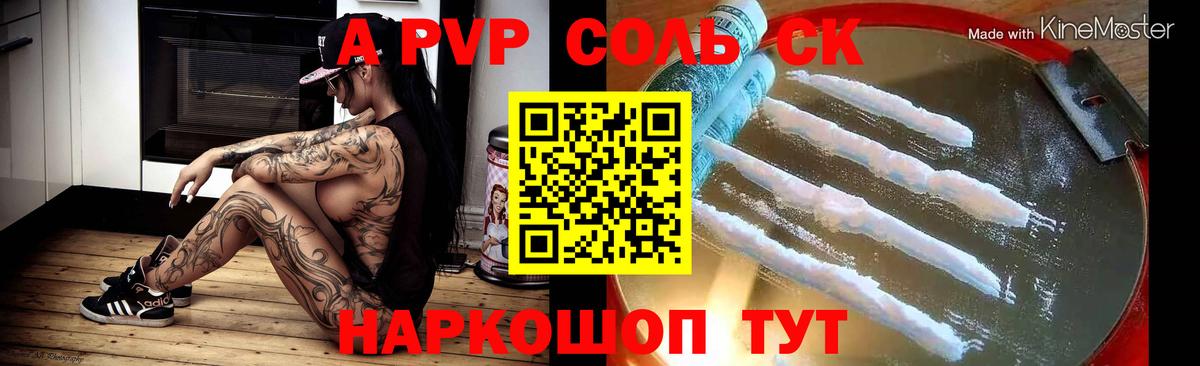 А ПВП СК КРИС  Alfa_PVP Соль  Саратов  хочу   Альфа ПВП  Вход с VPN  A-PVP Соль 