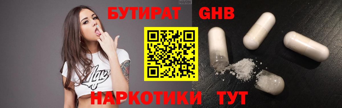 БУТИРАТ BDO Саратов