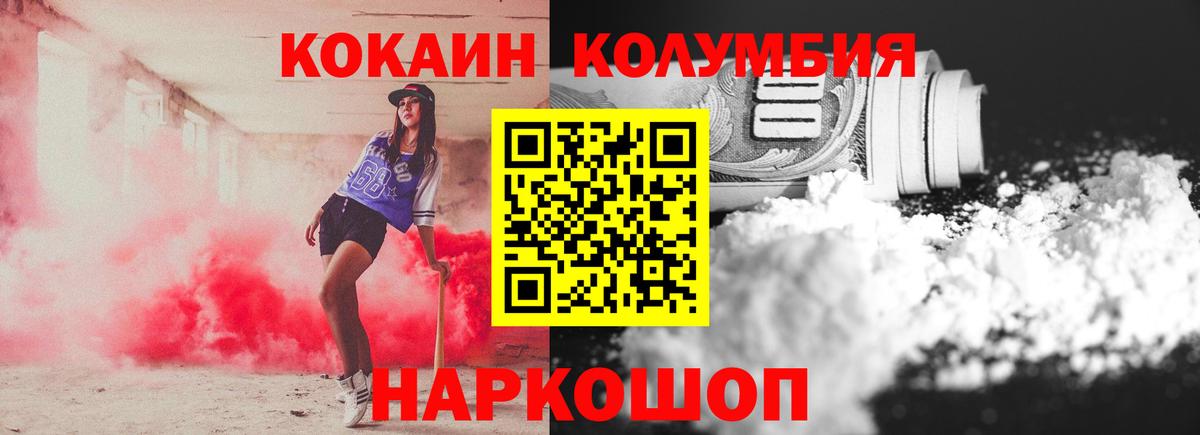КОКАИН Columbia  Вход с VPN  Cocaine  КОКАИН 97%  Саратов 