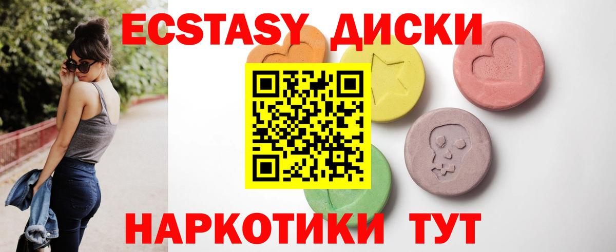 Экстази диски Саратов