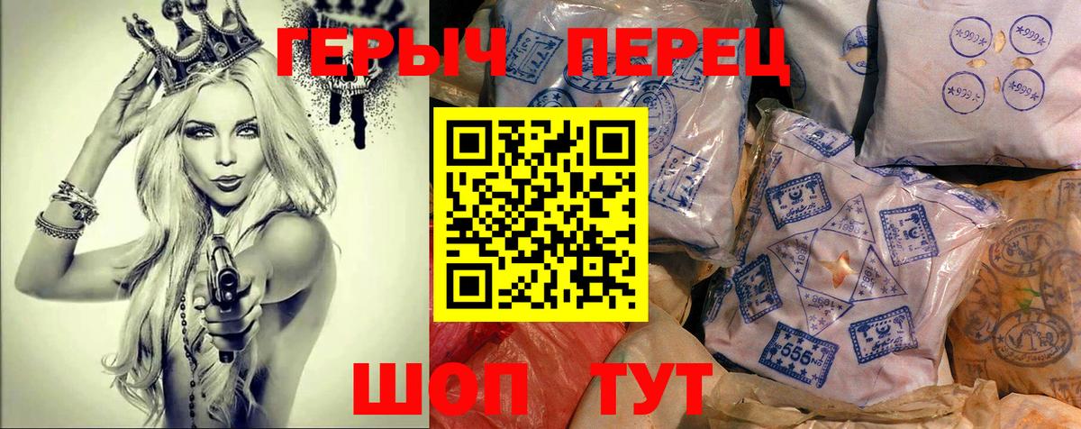 Героин Heroin Саратов