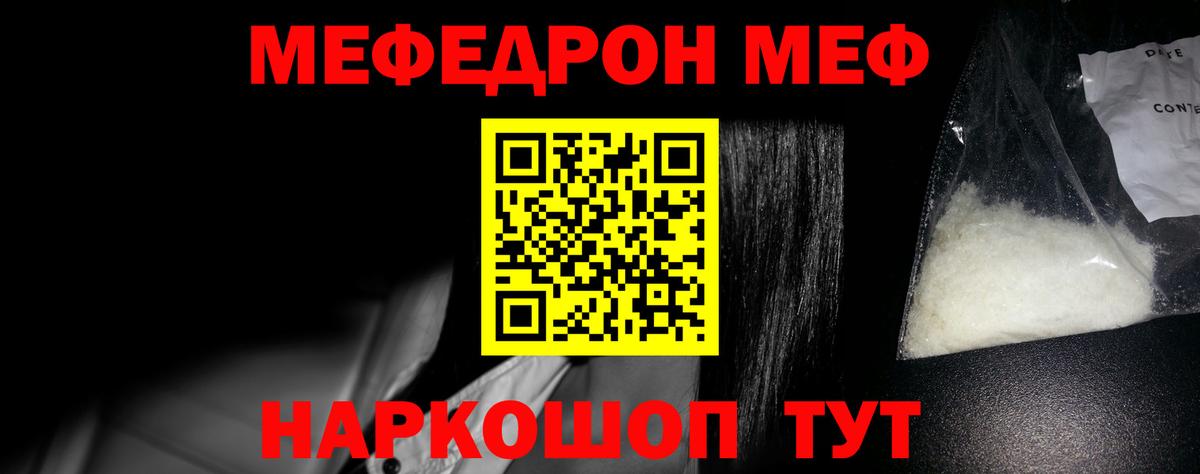 Меф мяу мяу мука Саратов